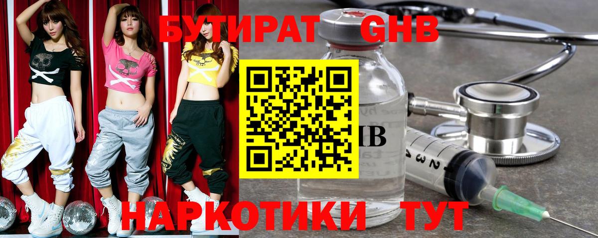 БУТИРАТ 99% Буйнакск