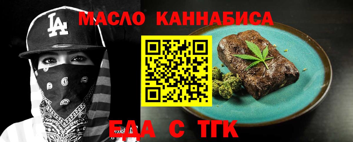 Еда ТГК конопля  Вход с VPN  Буйнакск 