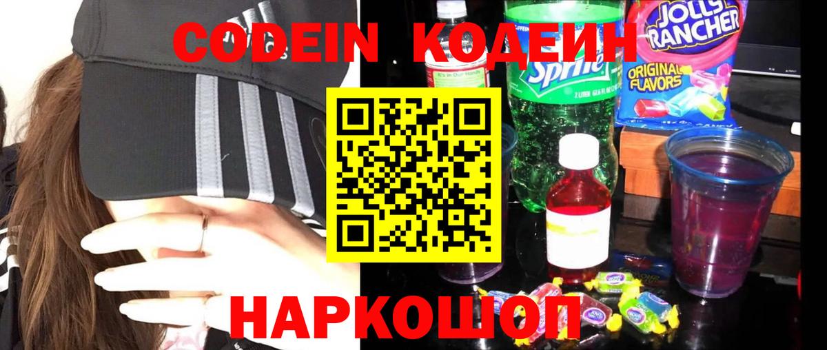 Кодеиновый сироп Lean напиток Lean (лин) Буйнакск