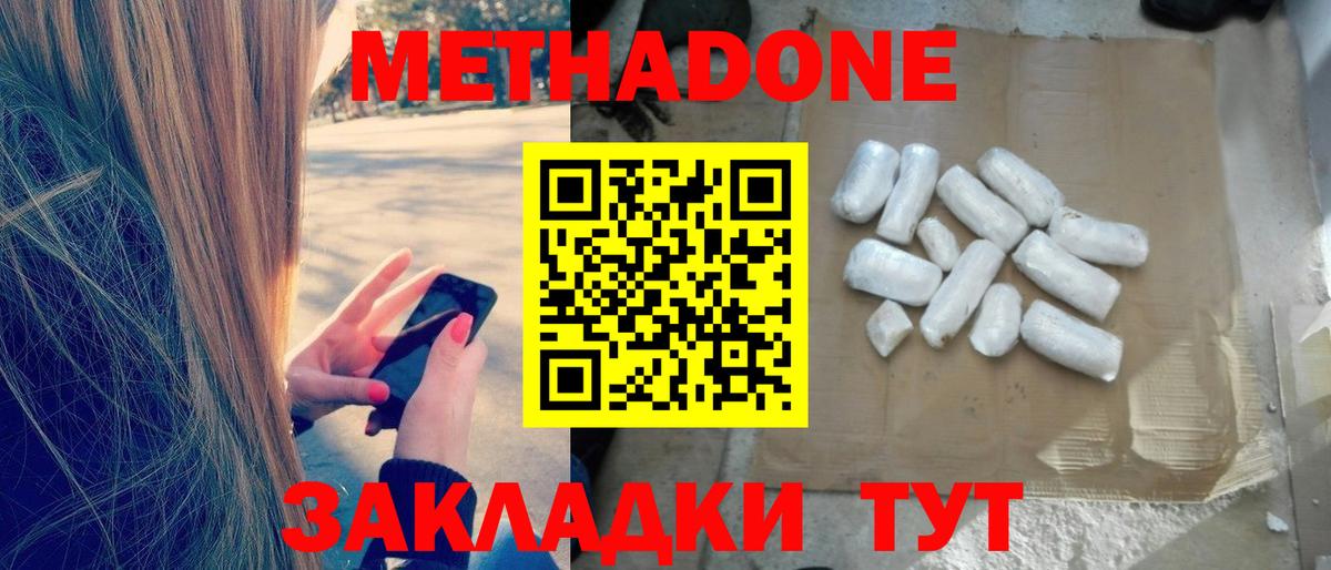 Метадон methadone Буйнакск