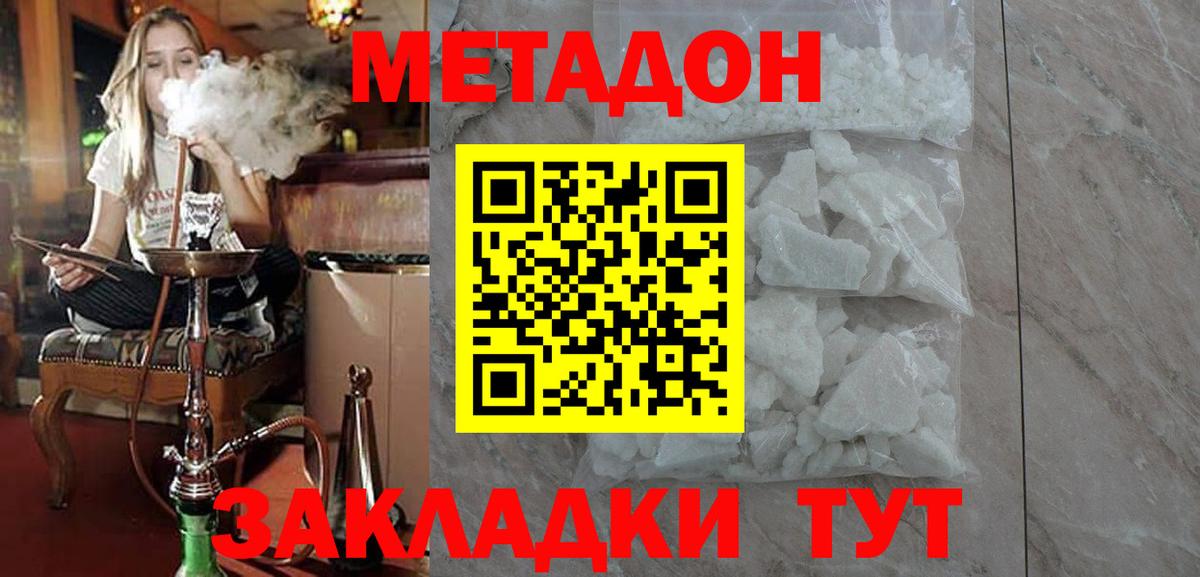 Буйнакск  МЕТАДОН белоснежный  omg рабочий сайт  Метадон methadone  Вход с VPN 